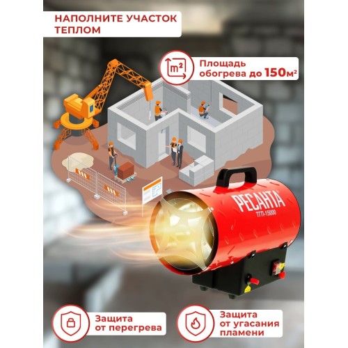 Тепловые пушки Ресанта ТГП-15000 67/1/14 Тепловая газовая пушка { Мощность 18кВт, 300м.куб/ч, 0,3 бар, расход 1,2 кг/час }
